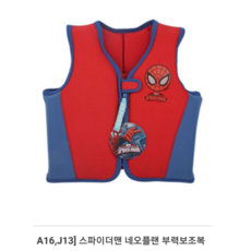 스파이더맨구명조끼