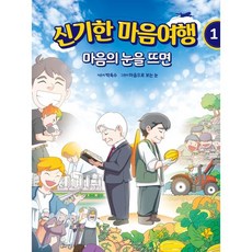 신기한마음의여행