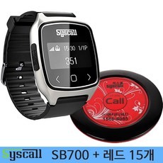 SB-700 1개+ ST-200 레드15개 씨스콜 업소용 호출벨 손목 시계형 다이렉트 페이저 세트