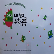 내친구수학공룡56