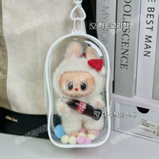 팝마트 라부부 LABUBU 투명 보호 케이스 고급 소재 17cm 인형 보호 케이스 +고리 공 포함 (인형미포함), 10*5*19, 1개, 화이트(하트고리형)
