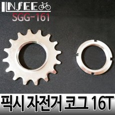 자전거 코그 16T 락링포함 픽시, 1개