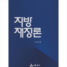 지방재정론