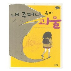 주머니속의고래