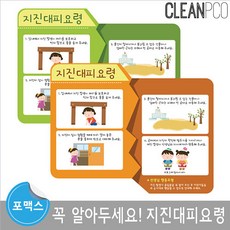 ted151e03 루미루미 지진대피요령 안내판 오렌지, 색상:주황