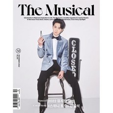 더뮤지컬 THE MUSICAL (월간) : 12월 [2022] : 표지 : 강필석