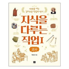 지식을다루는직업박민규
