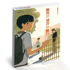 완벽한사과는없다