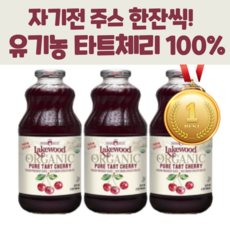 노인 어르신 유기농타트체리 착즙 쥬스 주스 타트 다트 타르트 닥트 다크 체리 백 100 % 프로 음료 유기농 고농축 고용량 미국산 TARTCHERRY 자기전 에 먹기 좋은 음식