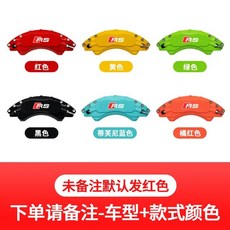 호환용 캘리퍼커버 브레이크 디스크 차량 튜닝 커버 Belle 정장 A3 A4l A5 A6l A7 Q3 Q5l 캘리퍼스 수정 휠 허브 외관 장식 자동차 액세서리, 13.Model Style 색상, 1개
