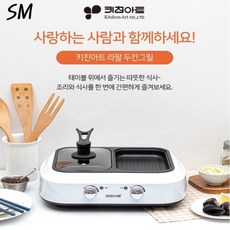 키친아트두칸그릴