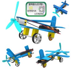 led프로펠라비행기
