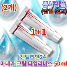 센텔리안24 마데카크림 시즌7 타임리버스 최신상 240시간 탄력 보습지속 기미 잡티 개선 50ml