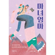마녀체력