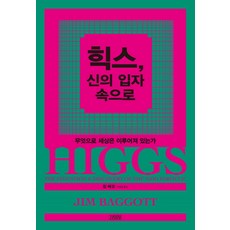 신의입자