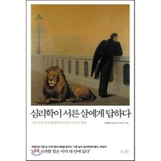 서른살이심리학에게묻다