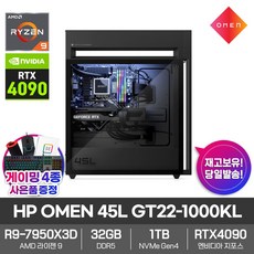 HP OMEN 45L GT22-1000KL R9-7950X3D_RTX4090_32GB램_SSD1TB 영상편집 3D 캐드 데스크탑 AI 학습용 게임최적화 컴퓨터 고성능 게이밍 PC