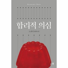 합리적의심