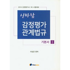 신바람감정평가관계법규