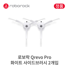 [정품] 로보락 Q Revo Pro 소모품 화이트 사이드브러시, 2개입