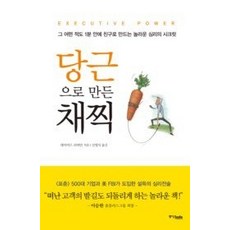 당근과채찍