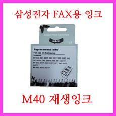 잉크가족 M40 재생잉크 (팩스용) 삼성전자 CF-340 CF-341 CF-341TP CF-345TP 팩시밀리에 사용, 1개, 재생잉크 M40