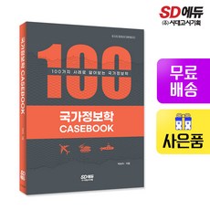 9급군무원국가정보학
