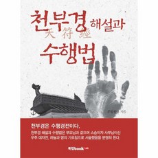 천부경해설