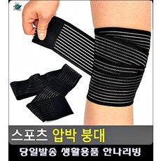 종아리압박붕대