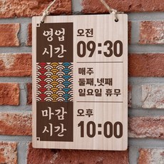 영업시간안내판