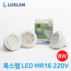 룩스램 LED MR16 할로겐 220V 8W 안정기내장형 10.5W 대체 주백색, 주광색, 1개