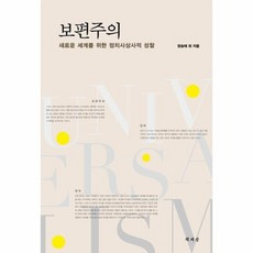 신화성경문학과서양정치사상
