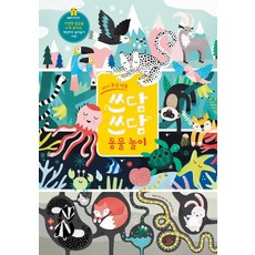 쓰담쓰담동물놀이