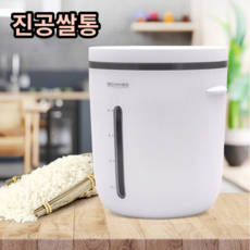 충전식진공쌀통