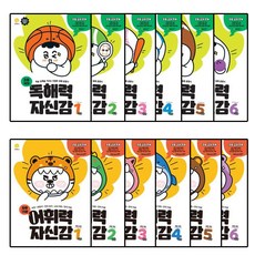 독해력 자신감 초등 국어+하루 15분 어휘력 자신감 세트 총2권 (독해력1+어휘력1), 독해력5단계+어휘력5단계