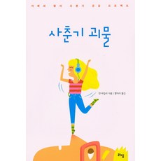 사춘기딸아빠책추천