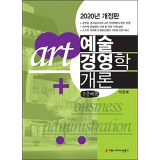 예술경영학공연기획실무