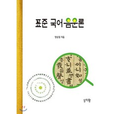 국어음운론강의