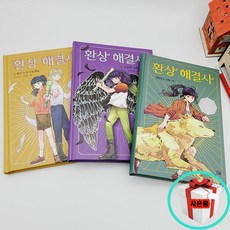 환상해결사