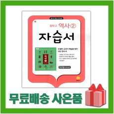 중등역사교과서