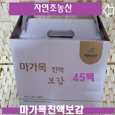 자연초 농산> 마가목진액보감(포장지 마가목표시 정품) 자연그대로 추액’></p>
<p style=