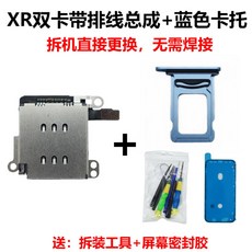 아이폰 XR 물리 듀얼심 듀얼심카드 개조 부품세트 카드 트레이 공구세트 포함, 개, 실란트 + 카드 제거 핀을 보내는 XR 듀얼 카드 + 블루 카드 트레이 + 도구