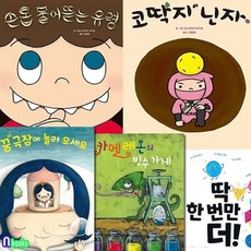 [전집] 미운오리새끼 4세-6세 추천도서 5권 세트/딱한번만더.카멜레온의빙수가게.꿈극장에놀러오세요.좋은습관기르기-코딱지닌자.손톱물어뜯는유령