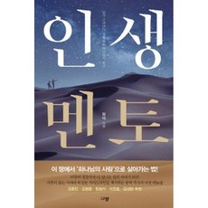인생 멘토, 규장