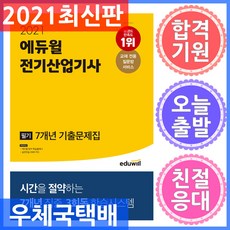 에듀윌전기산업기사