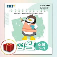 만점왕5-1수학