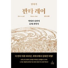 판타레이