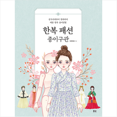 한복종이인형