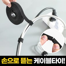 하루모음 손으로 뜯어쓰는 전선정리 벨크로 케이블 타이, 블랙 1.2cm*5m, 1개