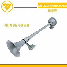 트럭 에어 크락션 화물차 선박 대형 경음기 나팔, A. 조수석 1개, 1개